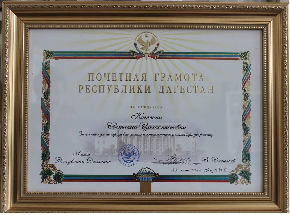 министерские грамоты образования. почетная грамота президента знак. благодарность президента рф. почетная грамота ростех. награды почетные грамоты совета федерации.