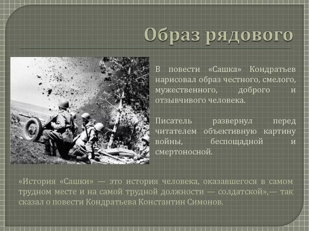 Читать краткое содержание кондратьев. Повесть Сашка образ Сашки. Образ Сашки в повести Кондратьева. Сашка повесть Кондратьева. Образ Сашки в повести Кондратьева Сашка.