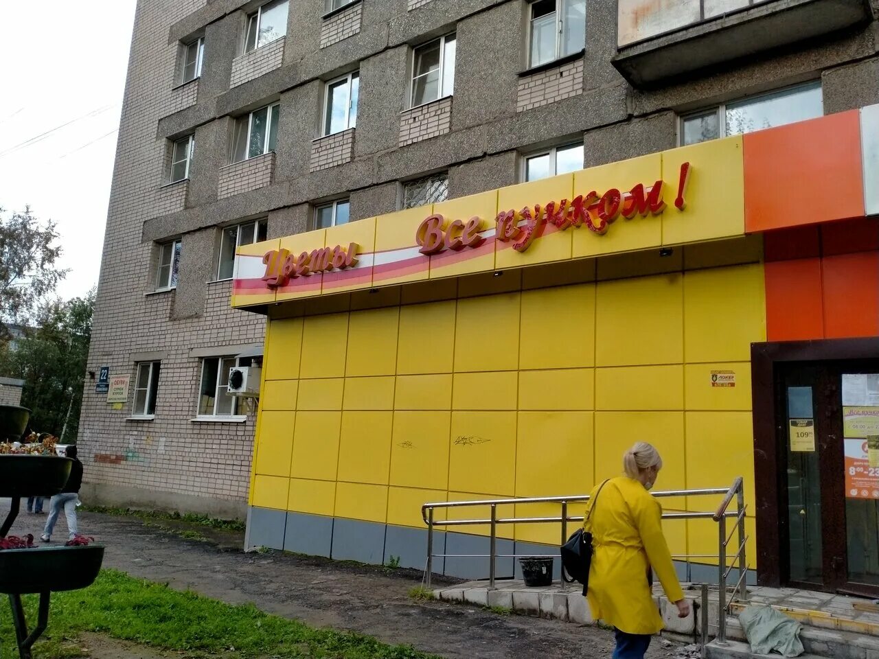 Победы 22 череповец. Северо-западный череповец магазины. Все пучком цветы череповец. Пр победы 104 череповец. Все пучком цветы череповец.