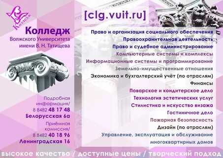 Вестник волжского университета имени в н татищева