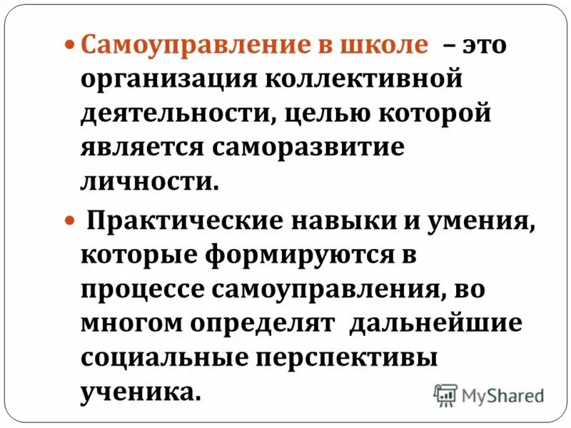 Проблемы самоуправления в россии. Коллективная деятельность. Признак коллективной деятельности. Коллективная деятельность это в философии.