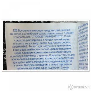 Английская соль для ног ванночки