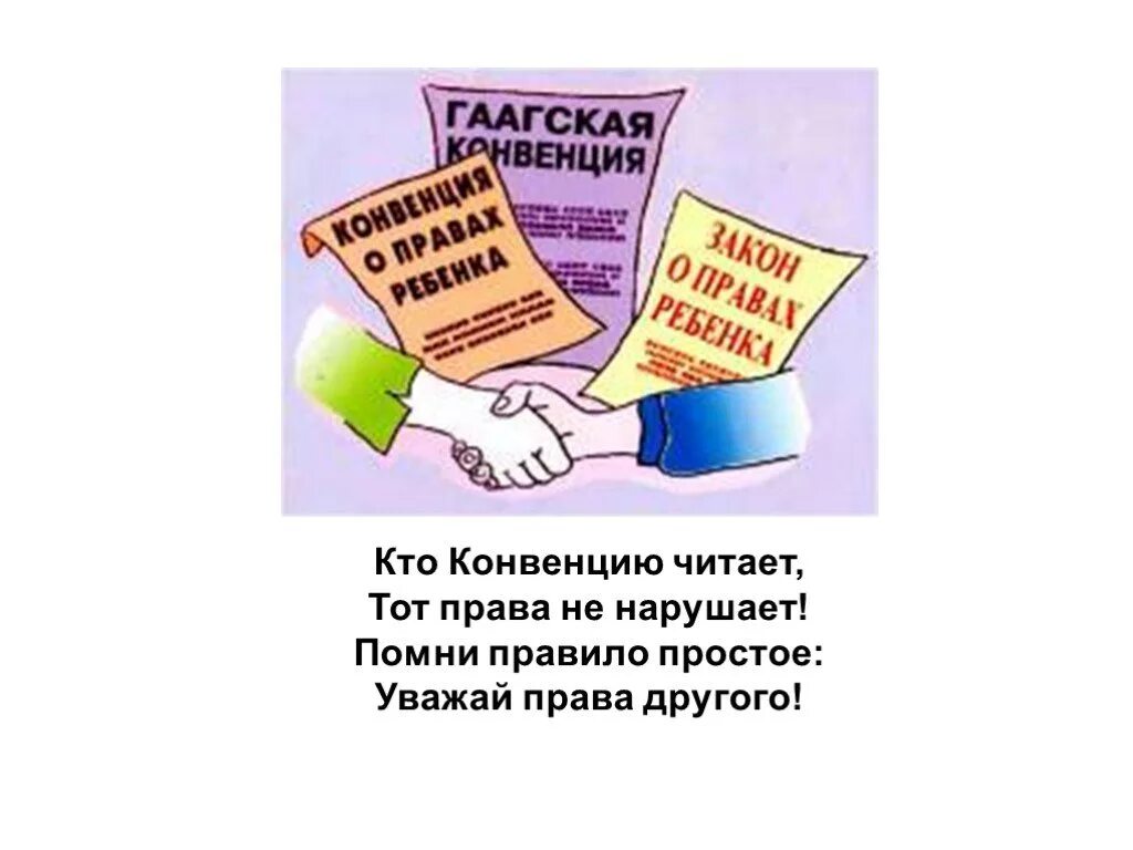 Как называются люди нарушающие закон. Нарушение прав ребенка. Не нарушать закон. Плакат не нарушай закон.