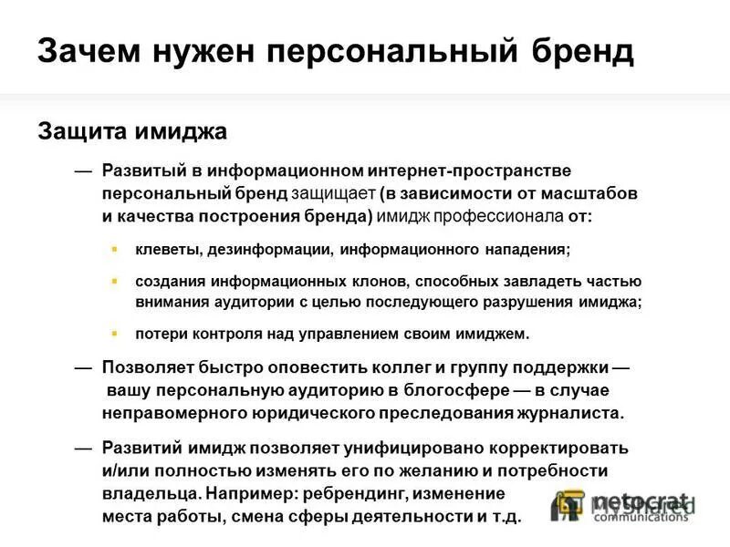 имиджевые потери