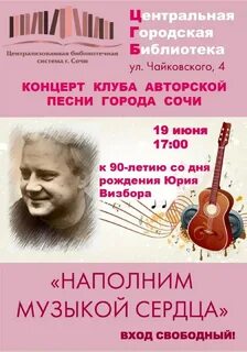 Программа концерта авторской песни