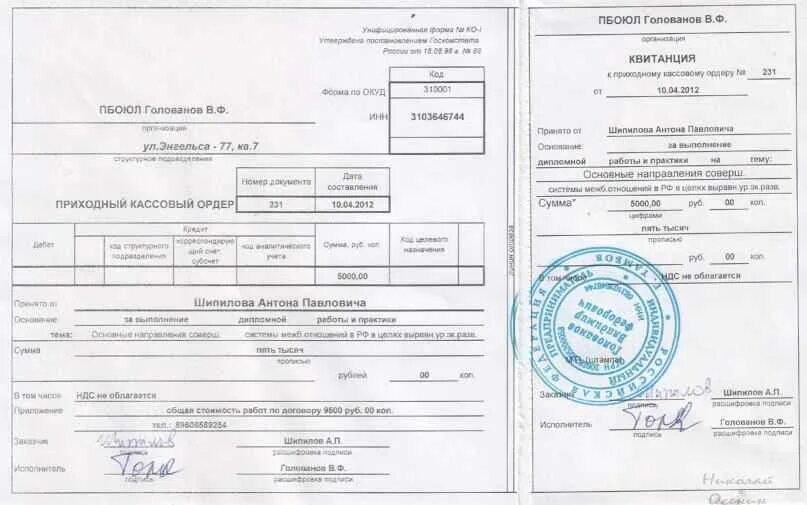 Приходный кассовый ордер печать. Приходный кассовый ордер с печатью. Квитанция об оплате с печатью. Приходно кассовый ордер с печатью фото. Печать оплачено на приходном.