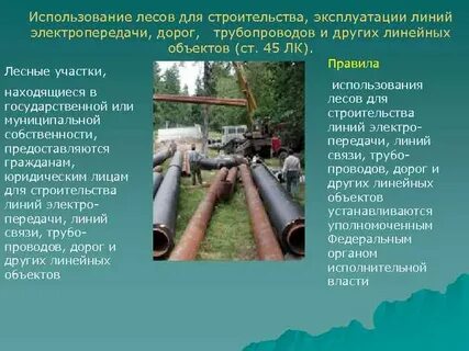 Эксплуатация линейных объектов