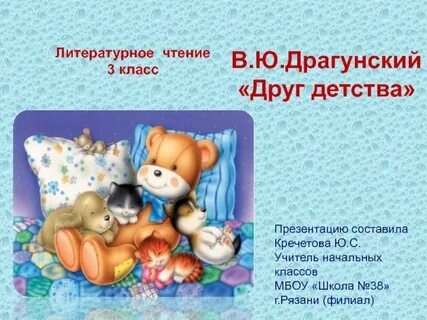 Детство 3 класс презентация