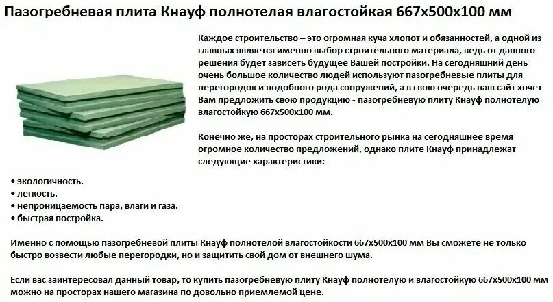 Пгп размеры. Пгп полнотелая 667 кнауф. пгп кнауф влагостойкая полнотелая 80. пгп плиты кнауф 100. пгп 100 мм влагостойкая.