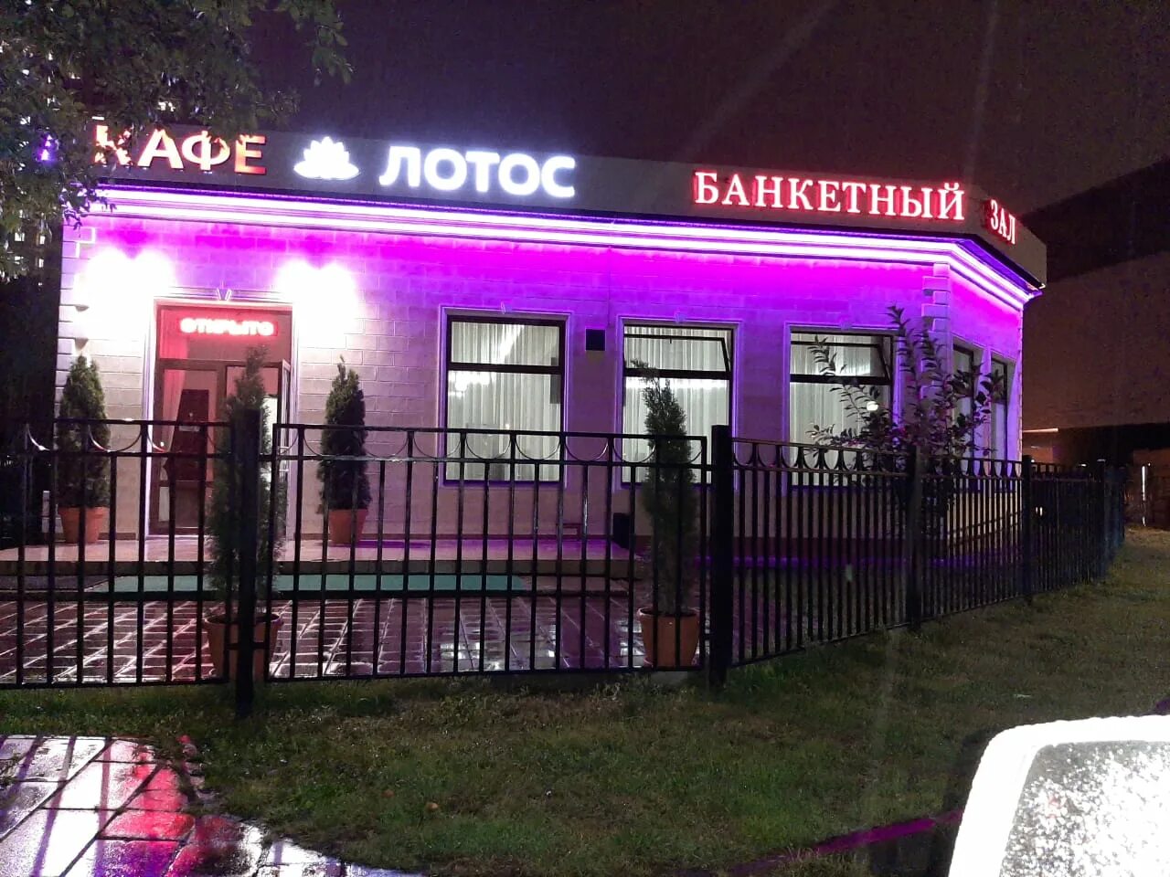 Банкетный зал Лотос Алтуфьево