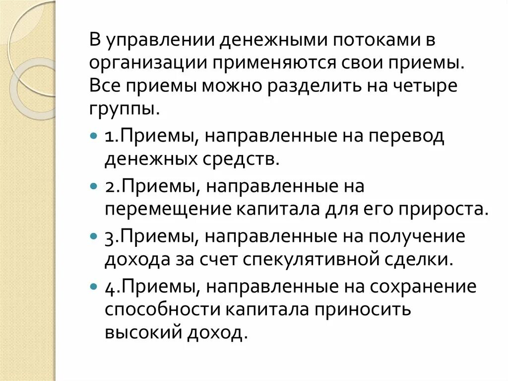 Специальные налоговые режимы. Детерминированный модель пример. Оплата труда руководителей специалистов и служащих. Приемы управления денежными потоками. В организациях применяются.