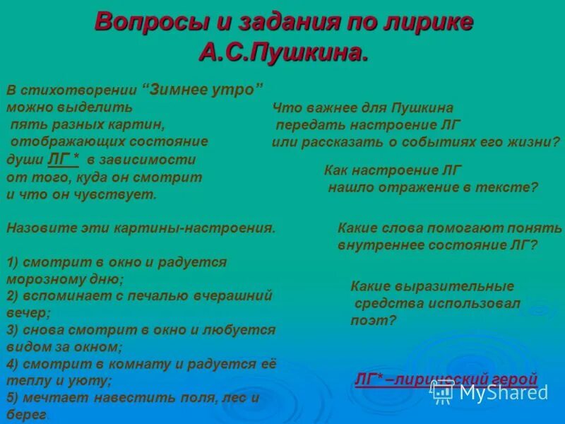 Зимнее утро средства выразительности. Задание по лирике. Зимнее утро Пушкин. Выразительные средства в стихотворении зимнее утро. Средства выразительности Пушкина зимний вечер.