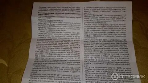 Дексалгин мазь инструкция