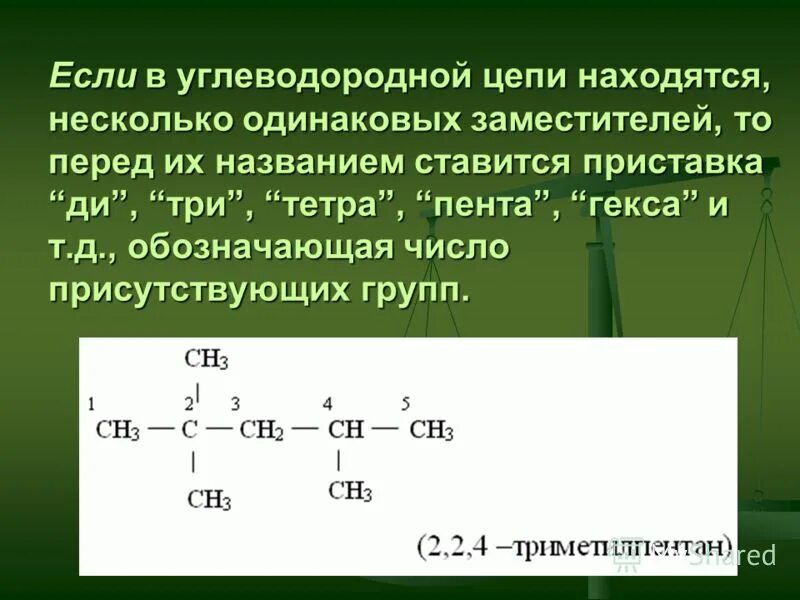 цепи углеводородов. нумерация спиртов. короткоцепочечные жирные кислоты. цепочки превращений алканы алкены алкины алкадиены циклоалканы. типы углерод углеродных цепей.