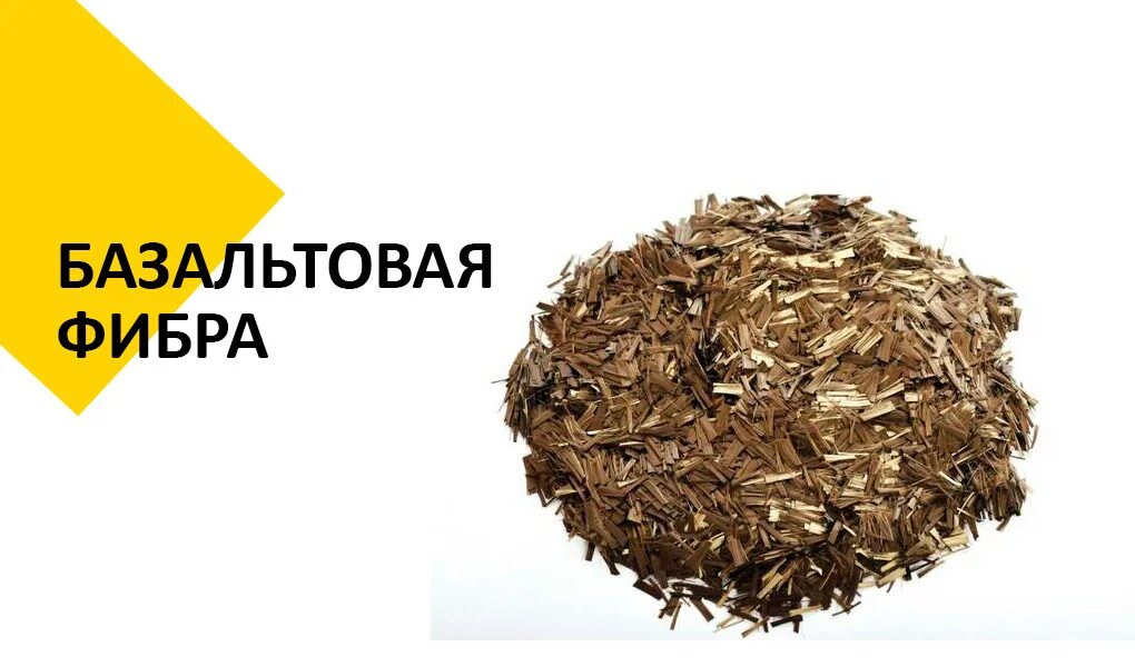 базальтовая фибра