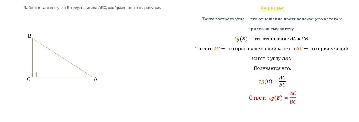 Найдите тангенс угла c треугольника abc изображенного. Как найти тангенс угла а треугольника АВС. Как найти тангенс угла а треугольника ABC. Найдите тангенс угла b треугольника ABC, изображённого на рисунке.. Найдите тангенс угла а треугольника АВС.