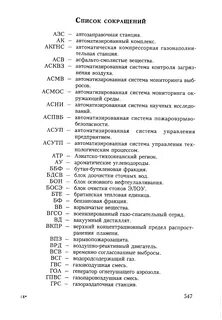 Расшифровка аббревиатур номера