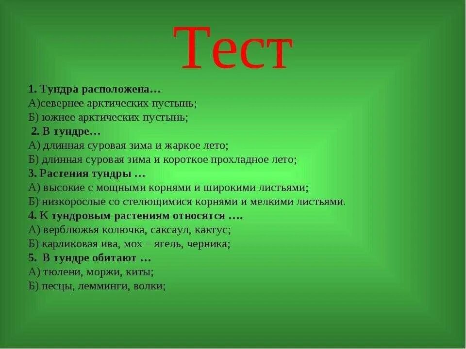 Тест по окружающему ты и твои друзья. Вопросы по окружающему миру. вопросы окружающий мир 4 класс. вопросы по окружающему миру 4 класс. вопросы по окружающему миру с ответами.