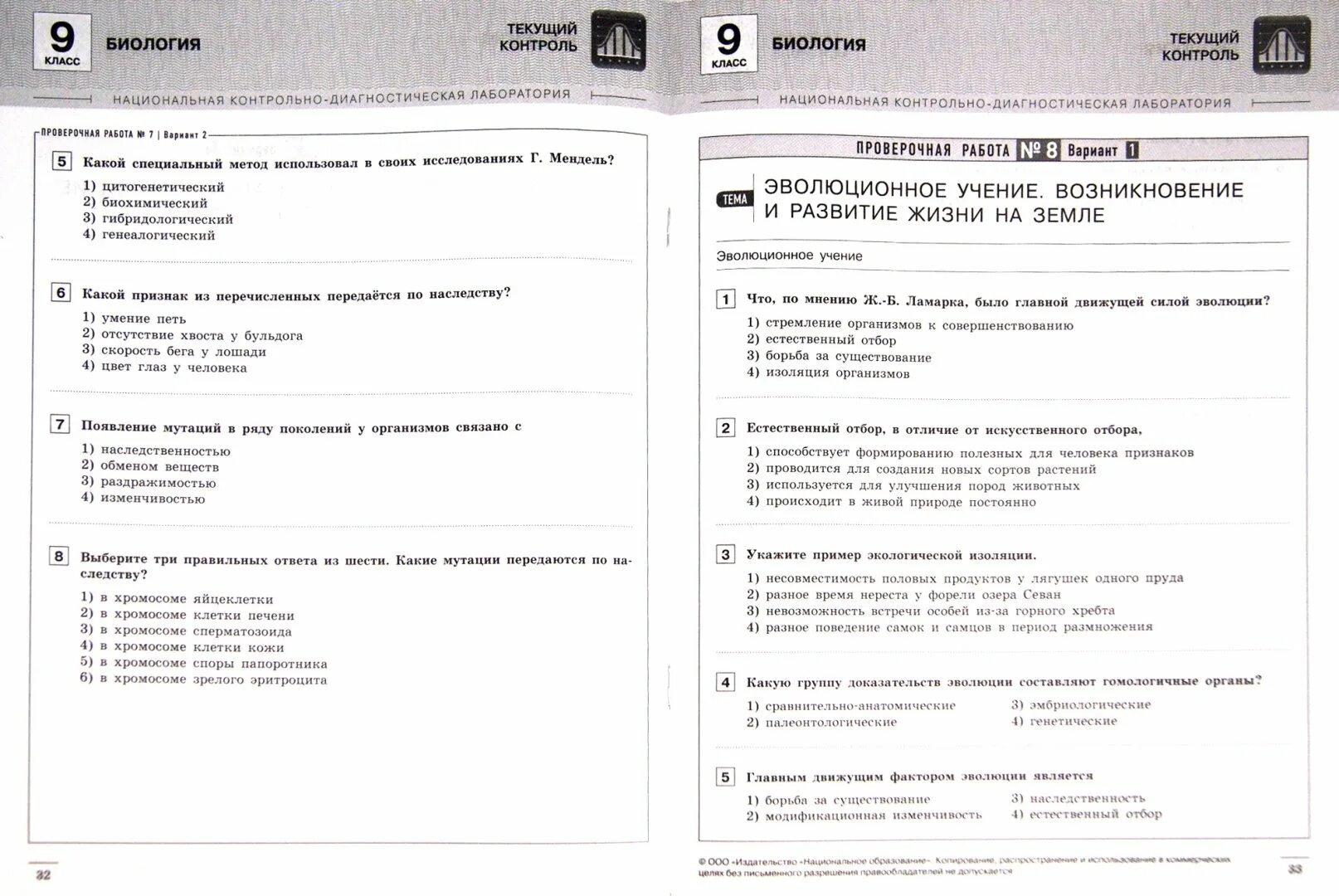 Биология 9 класс текущий контроль. Биология 8 класс Рохлов текущий контроль. Биология. 9 Класс. Тематический и итоговый контроль, в. с. Рохлов. Тематический контроль по биологии 8 класс.