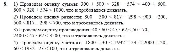 Сколько будет 800 400. Оценка суммы. Оценка суммы разности произведения и частного 4 класс. Памятка оценка суммы оценка разности. Оценка суммы, произведения, разности.