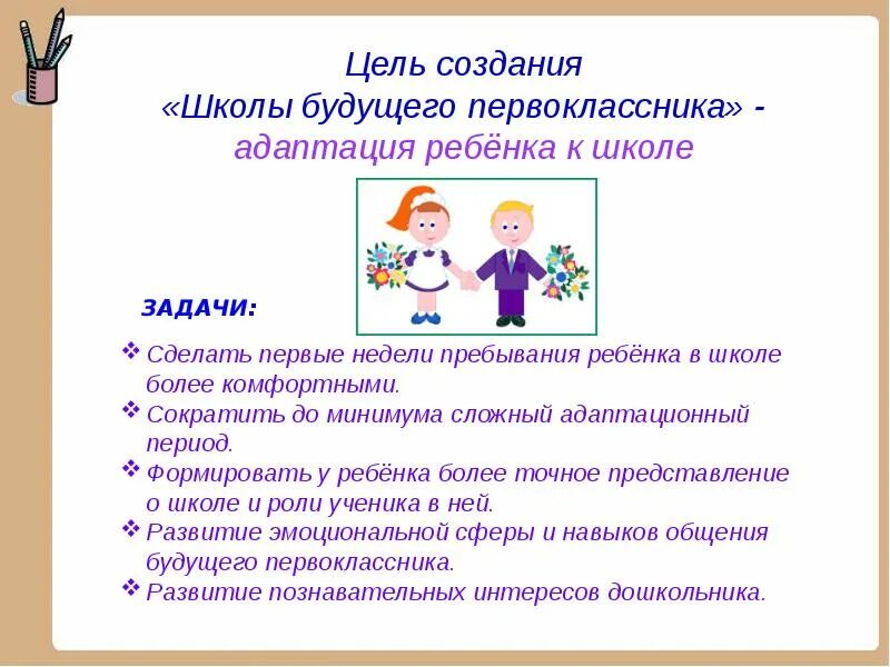 Первоклассник будущего. Подготовка к школе математика для будущих первоклассников цифра 1. Презентация школа будущего первоклассника. Первое занятие в школе будущего первоклассника. Математические задания для будущих первоклассников.