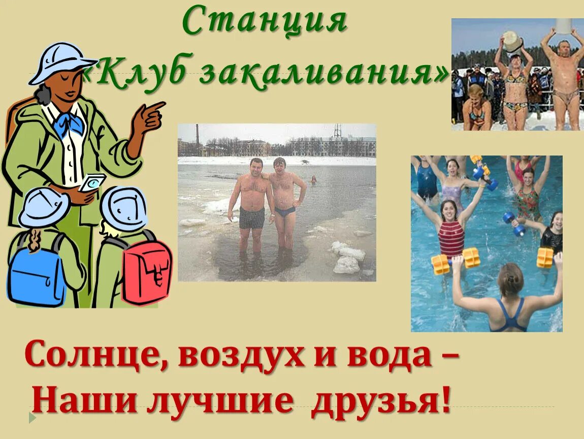 Неделя воды и воздуха. Солнце воздух и вода. Солнце воздух и вода наши лучшие. Воздух и вода наши лучшие друзья. Солнце и вода наши лучшие друзья.