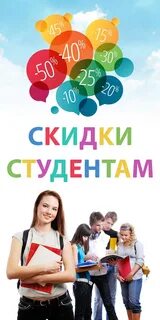 Бонусы студентам