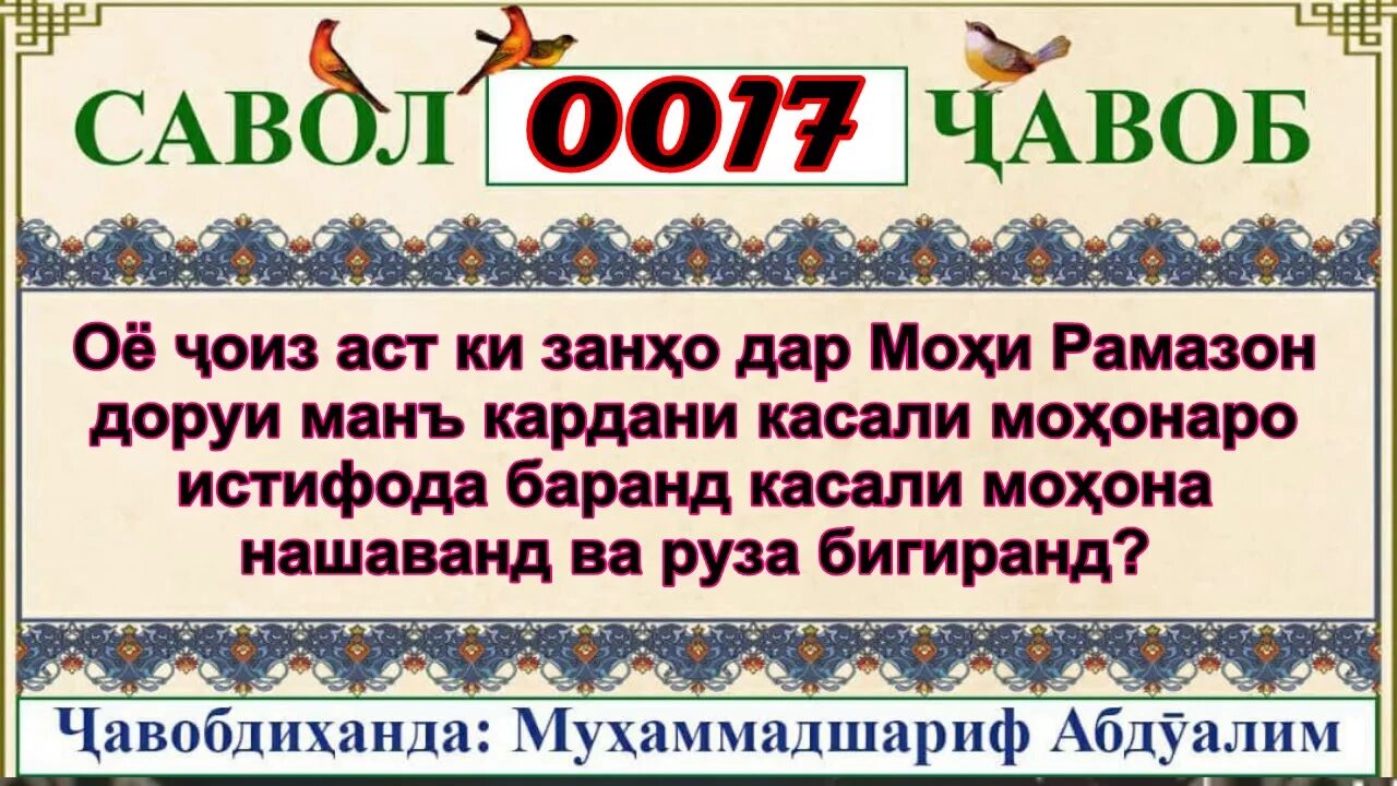 Нияти ифтор рамазон точики. Дуо Рамазон точики. Дуои Рамазон Руза. Кушодани Руза. Дуои бастани Руза.