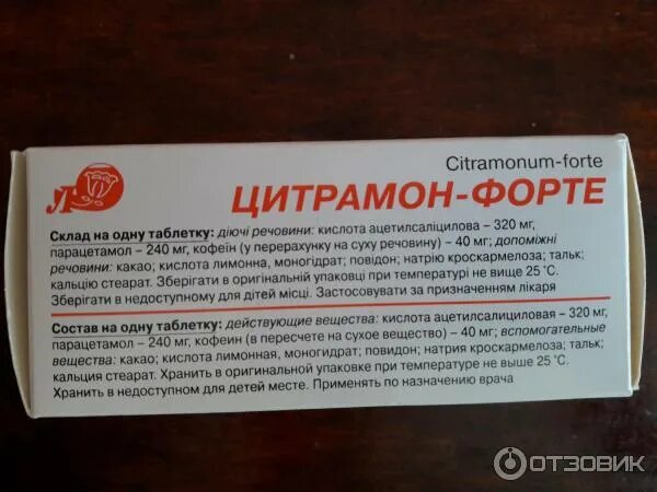 Через сколько действует цитрамон при головной. Цитрамон форте. цитрамон bp форте. цитрамон форте состав. цитрамон вр форте.