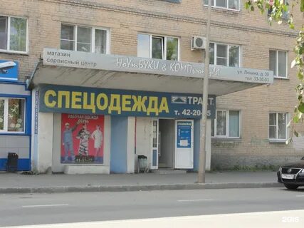 Спецодежда курган магазины адреса