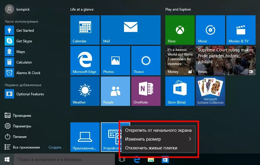 Захват экрана windows 10. Стартовый экран Windows 10. Начальный экран. Стартовый экран приложения. Скриншот начального экрана.