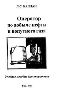Нефть учебник