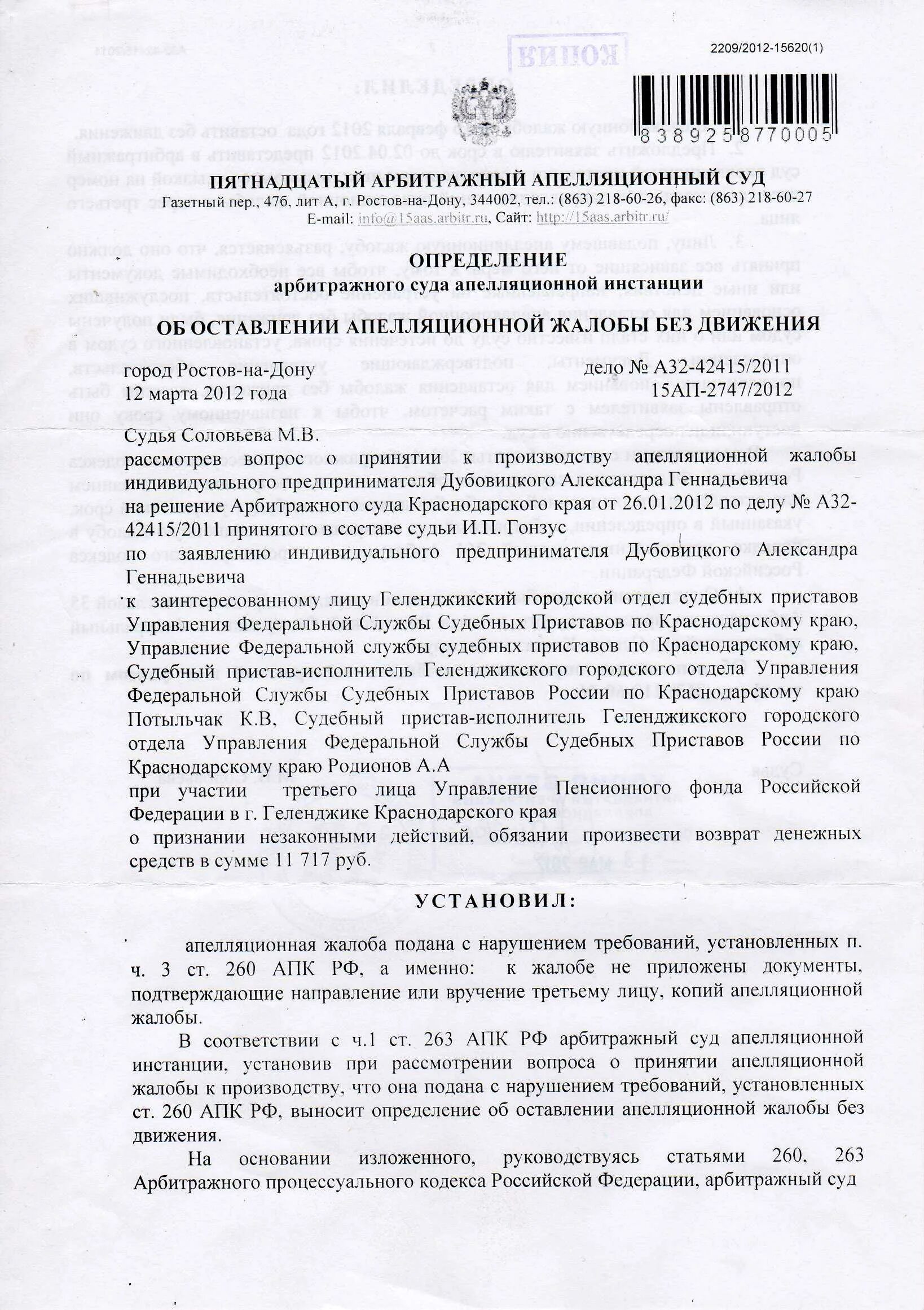 Судебное постановление апк. Апелляционная жалоба в суд первой инстанции пример. Апелляционная жалоба на решение суда первой инстанции пример. Апелляционная жалоба на решение суда арбитражного суда образец. Постановление арбитражного суда апелляционной инстанции.