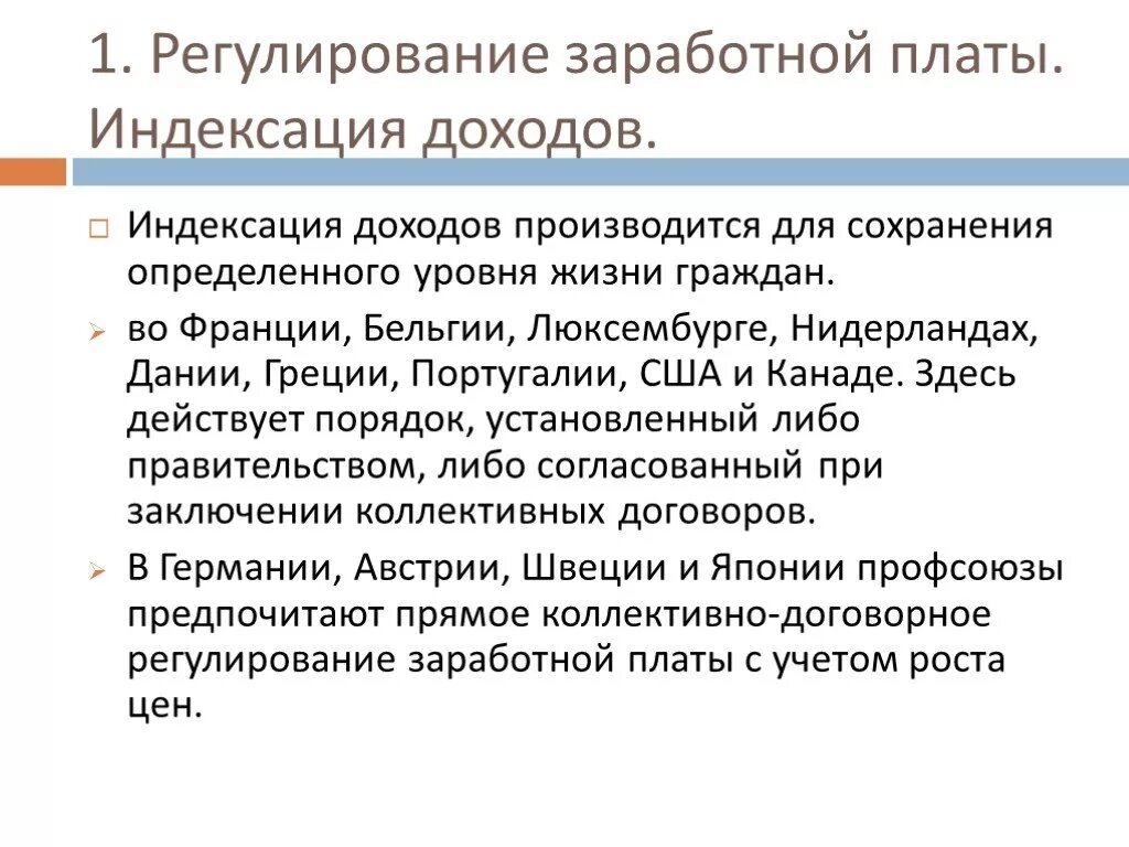 Индексация заработной. Индексация доходов это. Индексация заработной платы. Индексация доходов пример. Индексация ЗП для презентации.