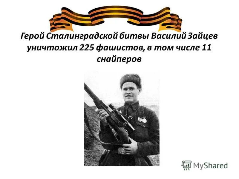 Герои сталинградской битвы. Героям сталинградской битвы посвящается. Герои сталинградской битвы болтенко. Женщины в сталинградской битве. Герои советского союза сталинградской битвы.