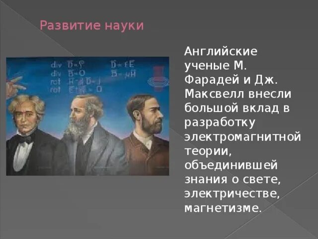 Науки на английском. 18 век развитие науки. Наука великобритании. Развитие науки в англии. Учёные 17-18 века.
