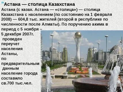 Столицей казахстана является город