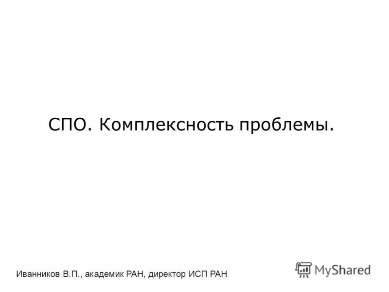 комплексность проблемы