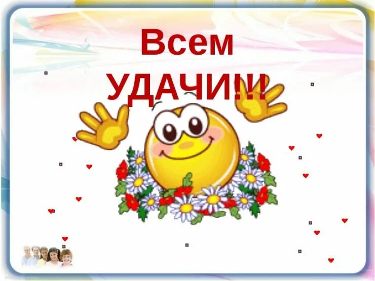 Коллегам при увольнении с работы. Удачи во всем. пожелания на прощание. прощание с коллегами. досвидание коллеги.