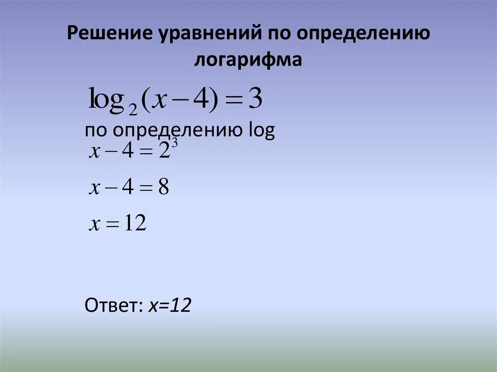 Решение уравнения log. Как решать логарифмы. Решение логарифмических уравнений. Решение уравнений с логарифмами. Решение логарифмов.