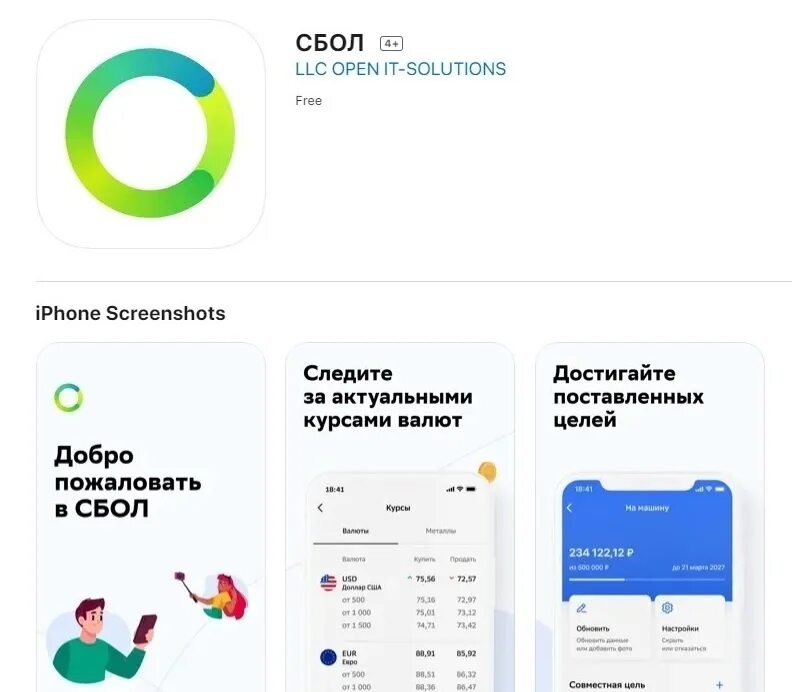 Как установить сбер на айфон. Как установить сбер на айфон