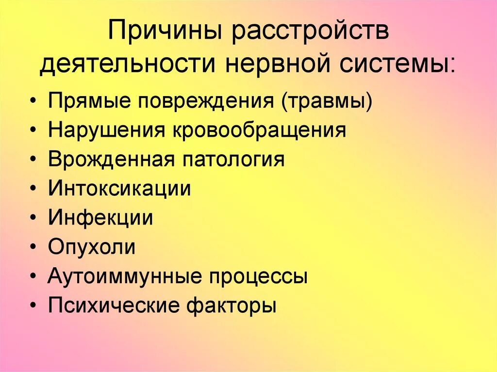 Нарушение нервной системы 8 класс. Причины нарушения нервной системы. Причины нарушений функций нервной системы. Причины нарушения нервной деятельности. Основный причины нарушения нервной системы.