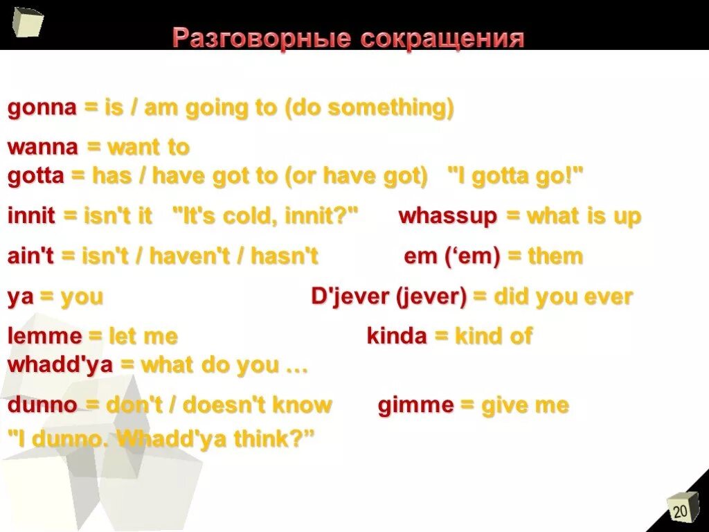 Разговорные сокращения в английском языке. Сокращения в разговорном английском. Аббревиатуры на английском. Разговорные аббревиатуры на английском. Что значат сокращения в английском