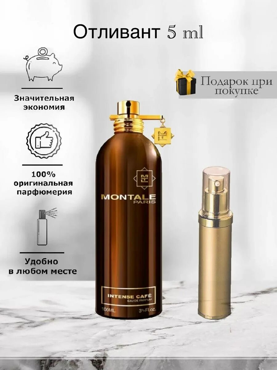 Montale intense отзывы. Монталь Интенс кафе. Духи Монталь Интенс кафе. Montale духи женские intense Cafe. Монталь духи отливант.