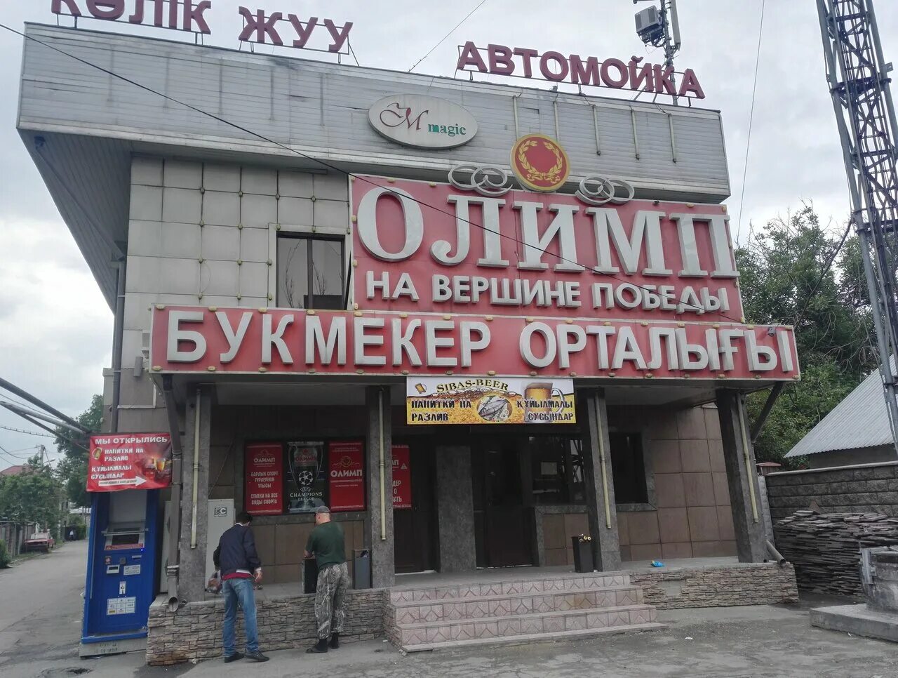 олимп алматы. олимп алматы. бк олимп офис. олимп алматы. алматы проспект сакена сейфуллина 574 мир керамики.