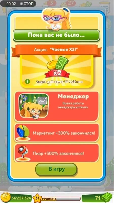Небоскреб мечты мод деньги. Игра небоскреб. игра небоскрёб мечты. игра небоскребы этажи. небоскрёб мечты мод.