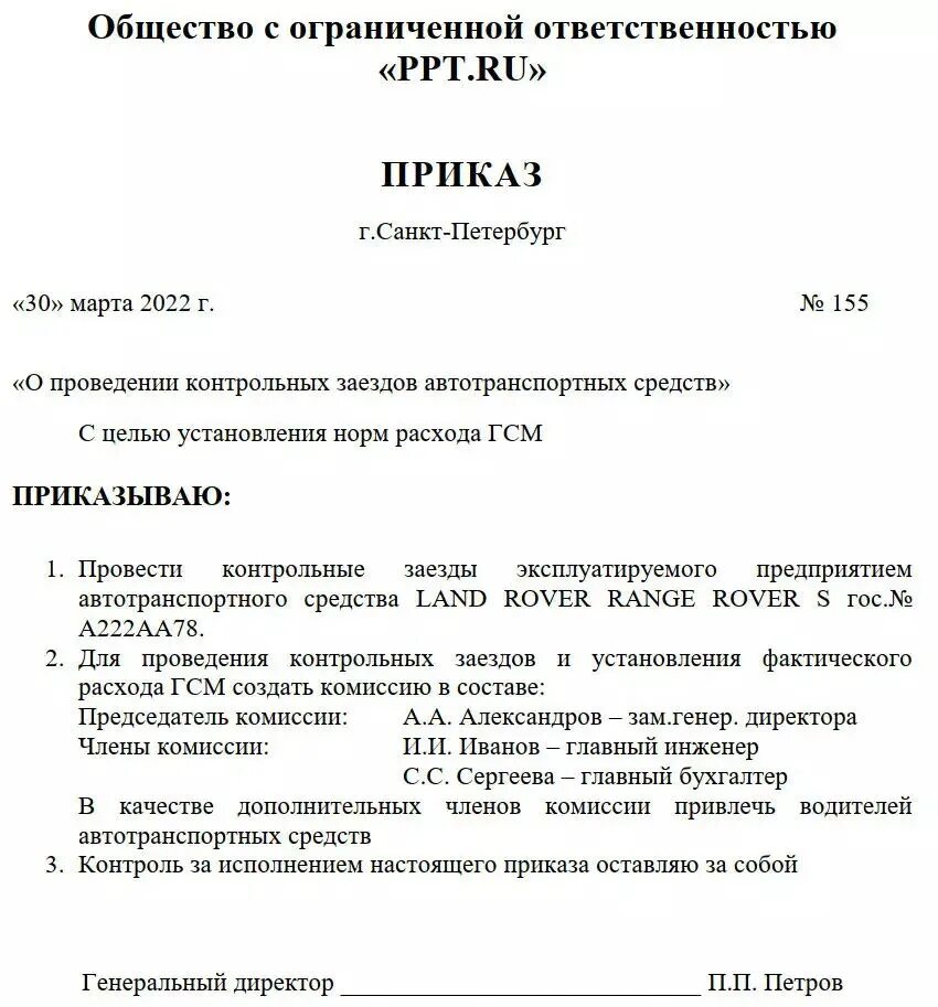 Приказ на установление нормы расхода топлива для автомобиля образец. Приказ по нормам ГСМ образец. Приказ о нормах списания ГСМ. Приказ об установлении норм топлива.