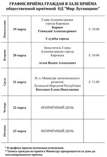 Приставы график приема граждан