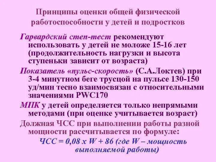 Нормы суточной двигательной активности. Способы оценки физической работоспособности. Физическая работоспособность это. Тестирование физической работоспособности. Методика оценки общей физической работоспособности.