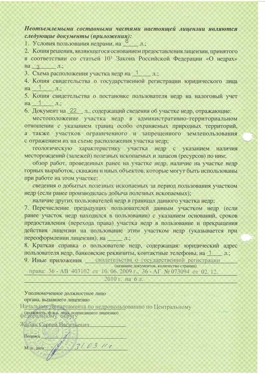 Лицензия на пользование недрами. Договор на пользование недрами. Лицензия на право пользования недрами. Лицензия на скважину. Лицензия на пользование недрами для добычи подземных вод.
